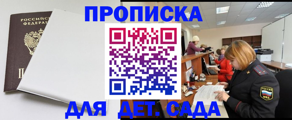 прописка в квартире в Лениногорске
