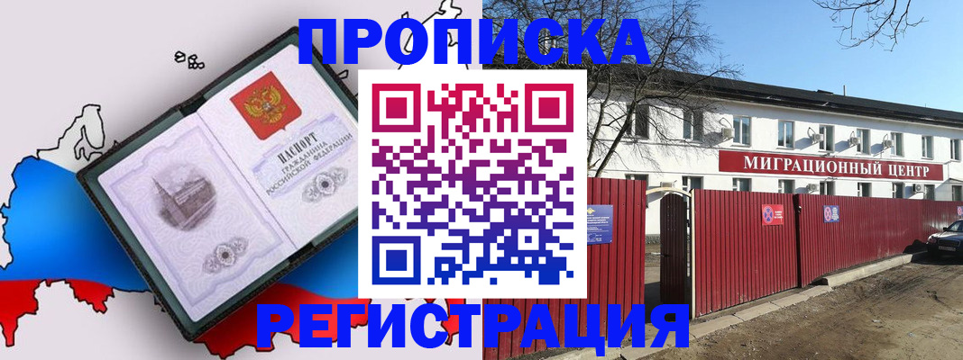 прописка паспорт в Лениногорске